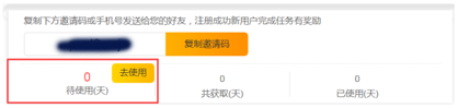 邀请码