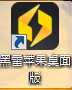 黑雷苹果桌面版