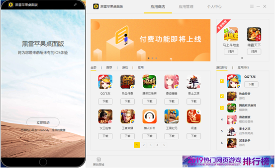 黑雷苹果桌面版