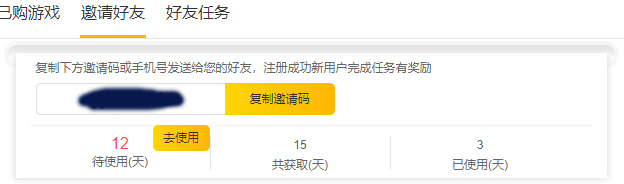 复制邀请码