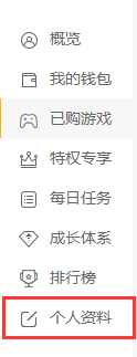 个人中心-个人资料