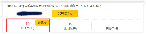 个人中心-已购游戏-待使用天数