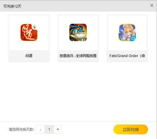 兑换游戏使用特权